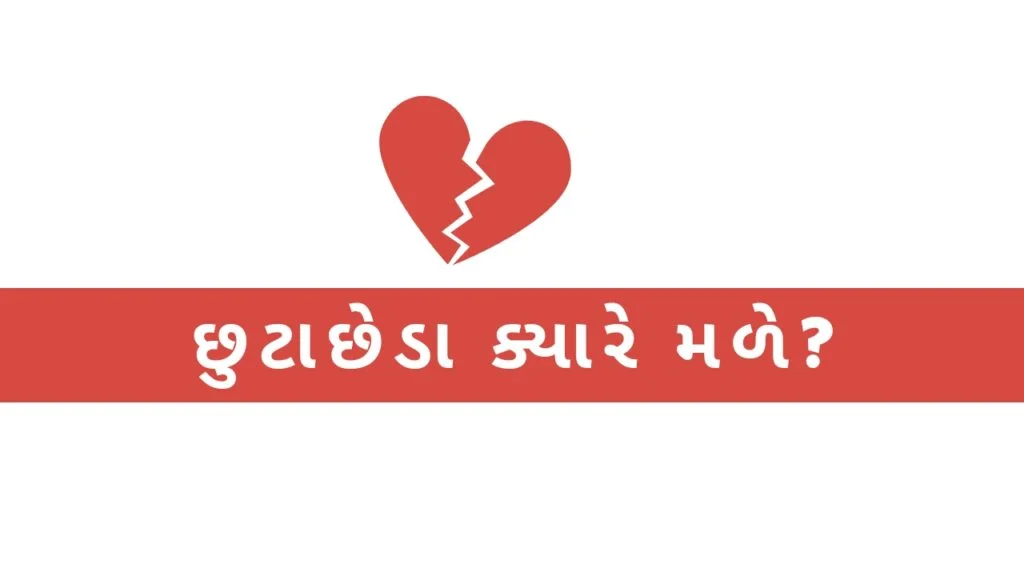 Hindu Marriage act sec 13 Divorce