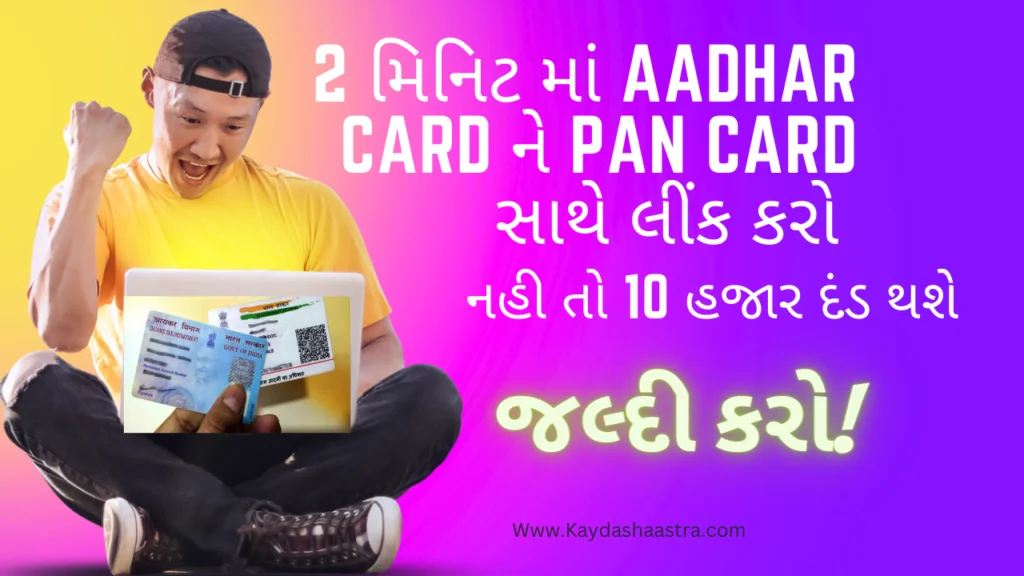 PAN CARD ADHAR CARD LINK